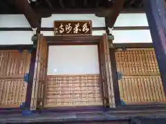 水薬師寺(京都府)