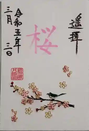 福島八幡宮の御朱印