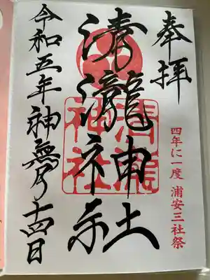 清瀧神社(千葉県)