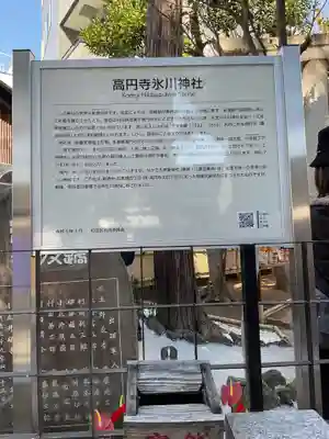 高円寺氷川神社(東京都)