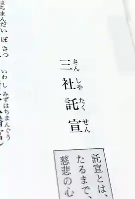 蚊里田八幡宮(長野県)