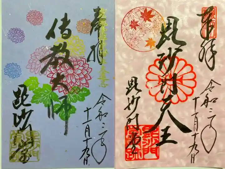 秋の毘沙天🍁と伝教大師🌼
とても趣きのあるご朱印😊