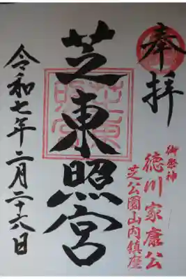 達筆な直書きの御朱印を頂きました。