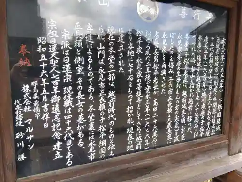 善行寺(新潟県)