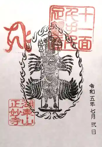 正妙寺(滋賀県)