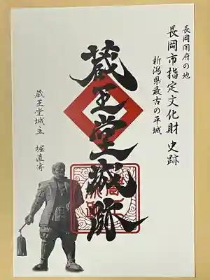 安禅寺(新潟県)