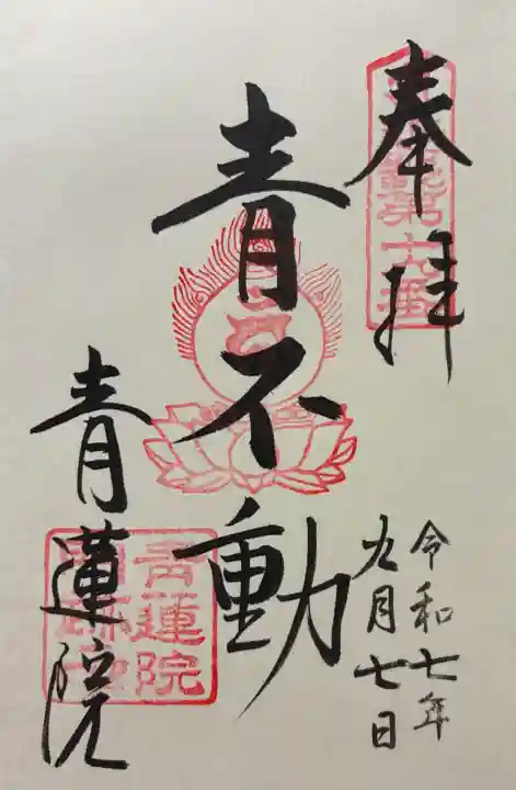 令和七年 直書きを頂きました🙏