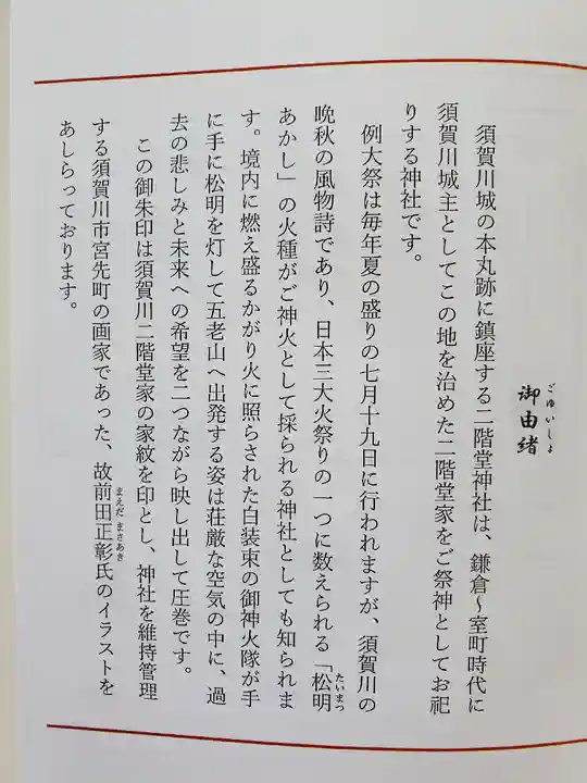 二階堂神社の授与品その他