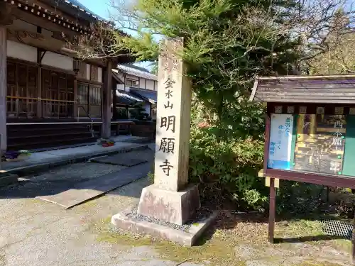 明願寺の{uncategorized: "未分類", other: "その他", undefined: "問題あり", building: "その他建物", grave: "お墓", sacred_gate: "鳥居", guardian: "狛犬", statue: "像", buddha: "仏像", history: "歴史", nature: "自然", garden: "庭園", animal: "動物", pagoda: "塔", temizu: "手水舎", mountain_gate: "山門・神門", sanctuary: "本殿・本堂", subordinate: "末社・摂社", art: "芸術", scenery: "景色", jizo: "地蔵", ema: "絵馬", goshuin: "御朱印", omikuji: "おみくじ", items: "授与品その他", amulet: "お守り", goshuincho: "御朱印帳", eats: "食事", festival: "お祭り", votive_dance: "神楽", shichigosan: "七五三参", wedding: "結婚式", experience: "体験その他", initially: "初詣", around: "周辺", anti_infection: "感染症対策"}