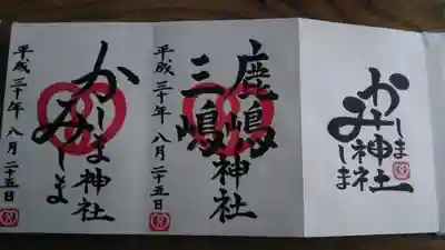 御朱印になります。この朱印は手掘りの印ですので、味がありますね。