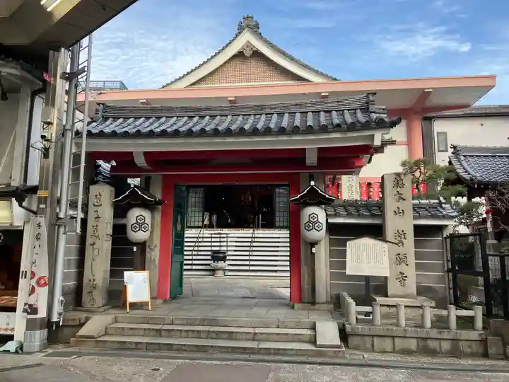 誓願寺(京都府)
