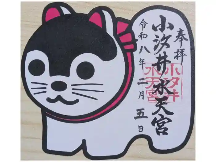 小汐井神社の御朱印