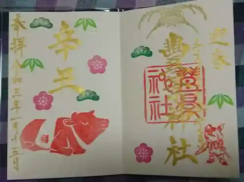 豊景神社の御朱印