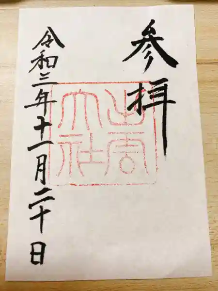 出雲大社(島根県)