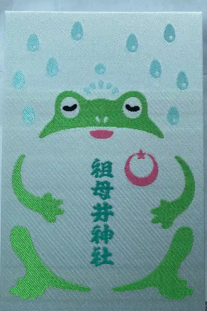 祖母井神社の御朱印帳