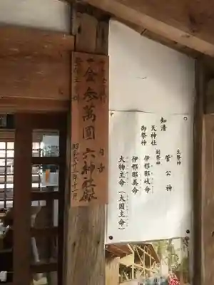 天神社(知清)(愛媛県)
