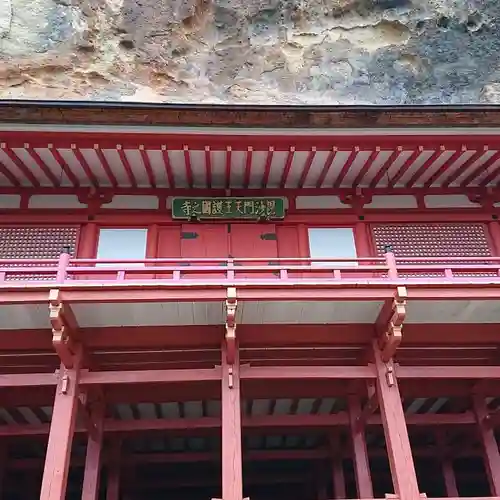 達谷西光寺のその他建物