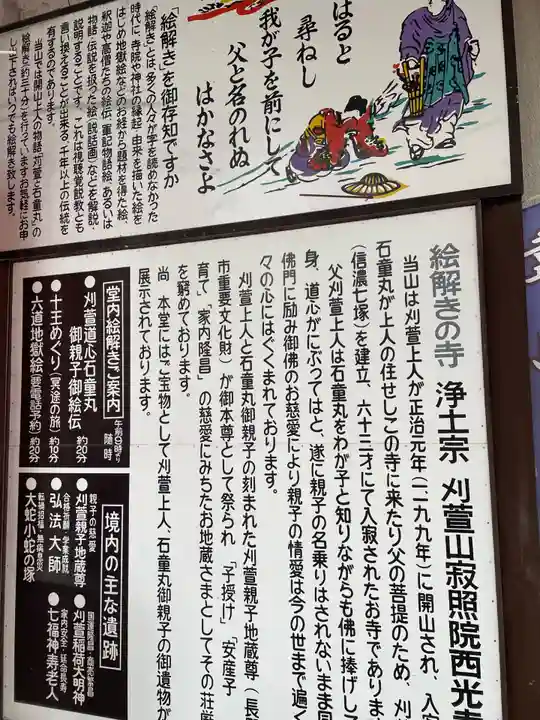 西光寺(長野県)