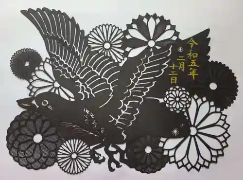 岡田神社の御朱印