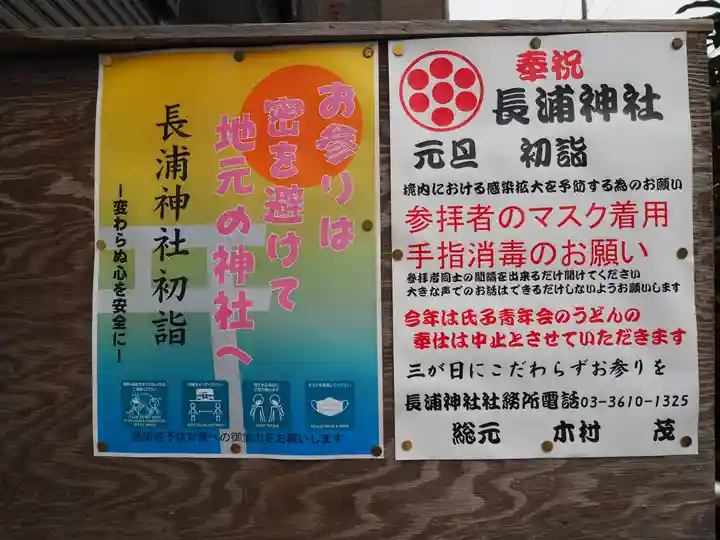 長浦神社の御朱印