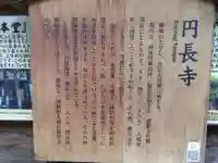 円長寺(石川県)