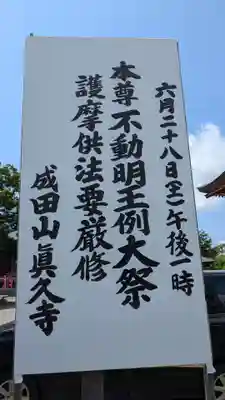 眞久寺のお祭り