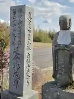延命寺(福島県)