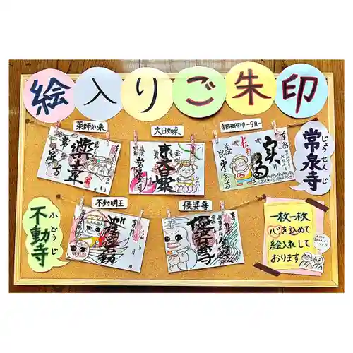 常泉寺の御朱印