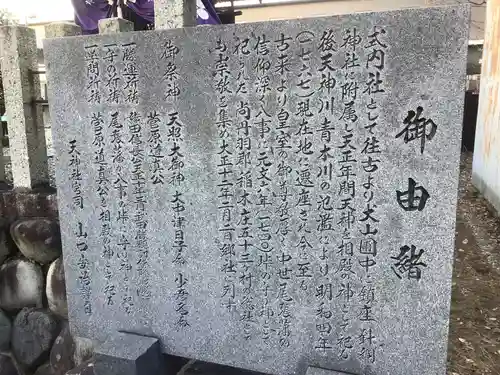 天神社（余坂天神社）の歴史