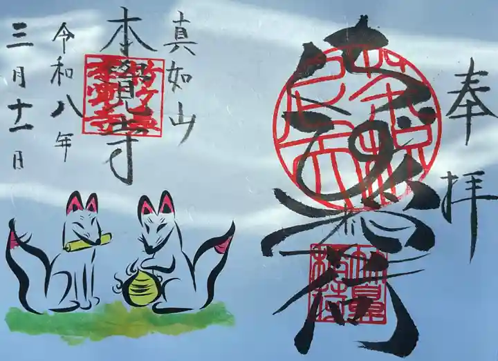 本覚寺(岐阜県)