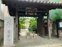 密嚴院(東京都)