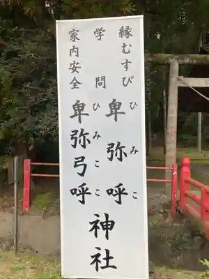 卑弥呼神社(鹿児島県)
