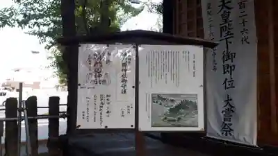 晴門田神社(福島県)