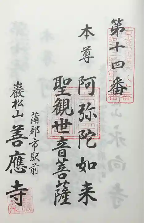 善応寺(愛知県)