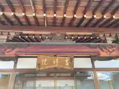 朝光寺の建物その他