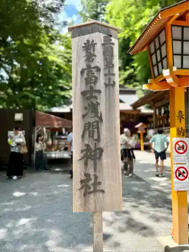 新倉富士浅間神社(山梨県)