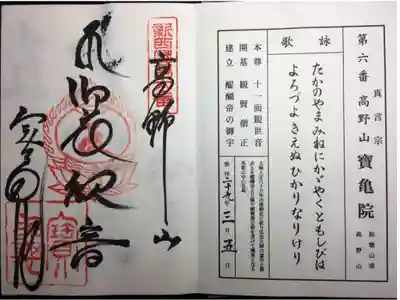 新西国霊場 第六番