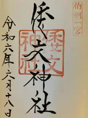 倭文神社(鳥取県)