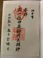 鵜森神社の御朱印