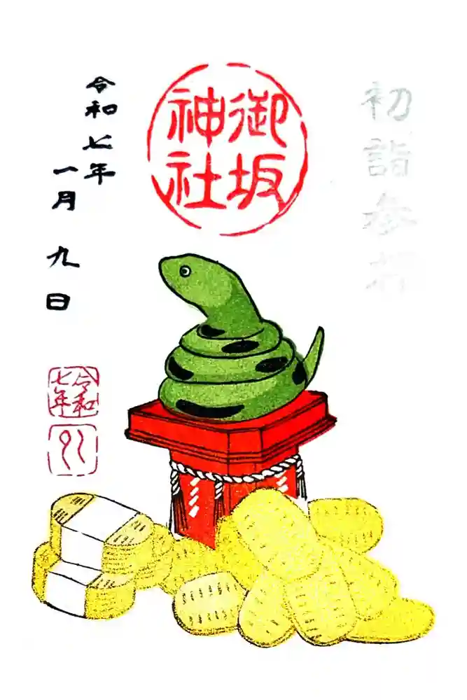 御坂神社の御朱印