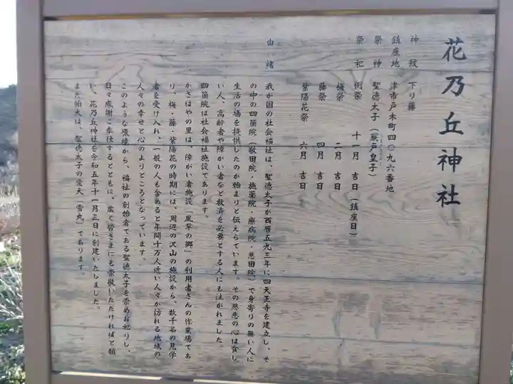 花乃丘神社(三重県)