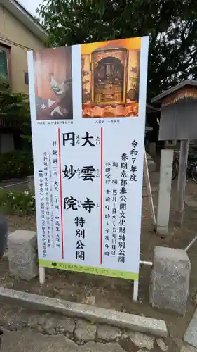 寳塔寺（宝塔寺）(京都府)