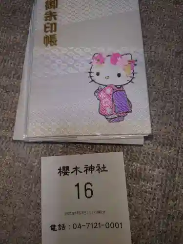 櫻木神社(千葉県)