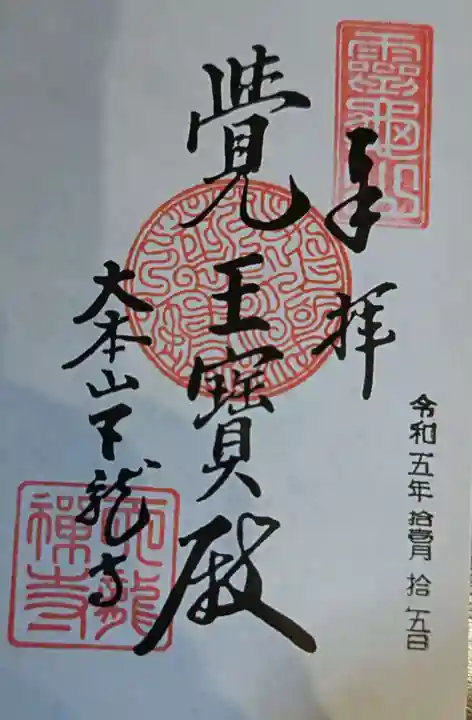 天龍寺(京都府)