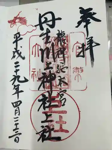 丹生川上神社（中社）(奈良県)