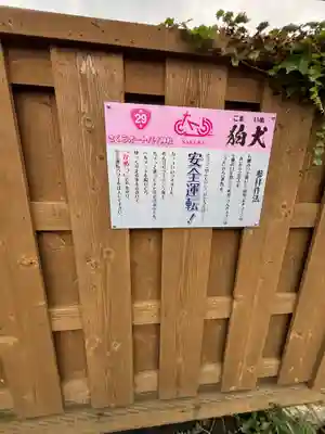 さくらオートバイ神社(鳥取県)