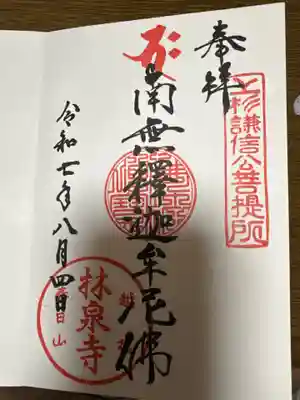 林泉寺(新潟県)