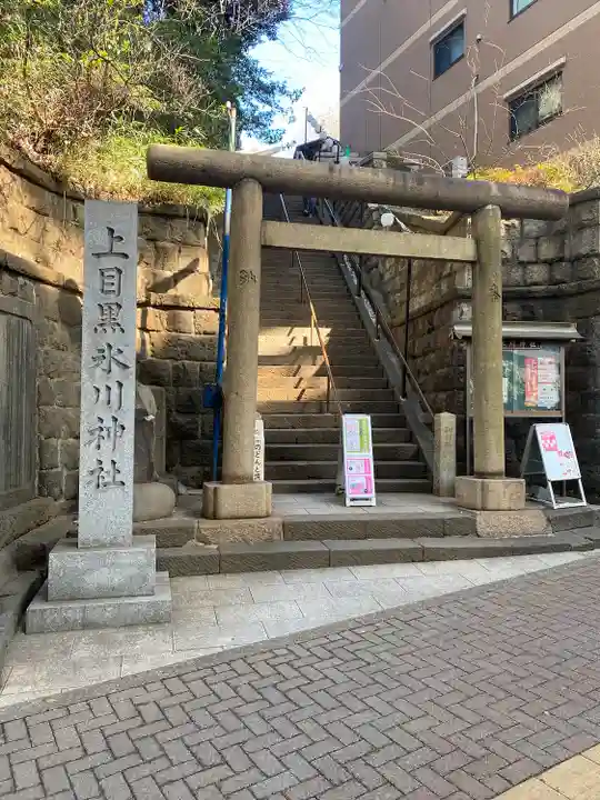 上目黒氷川神社(東京都)