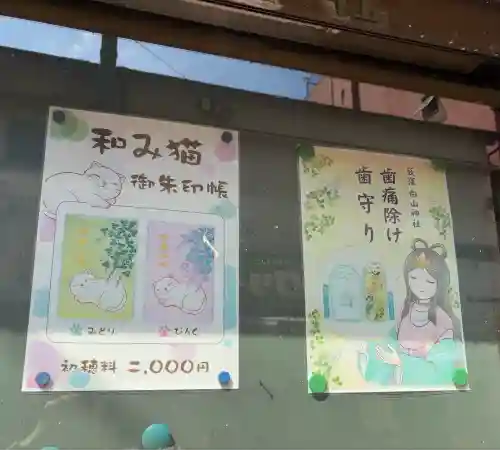 荻窪白山神社(東京都)