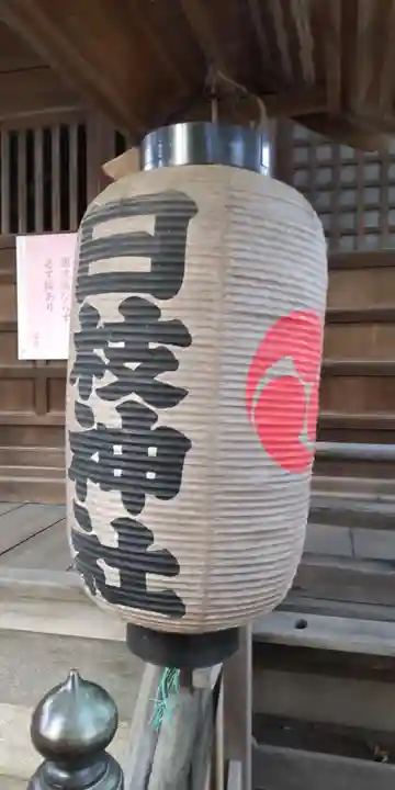 大森山王日枝神社(東京都)